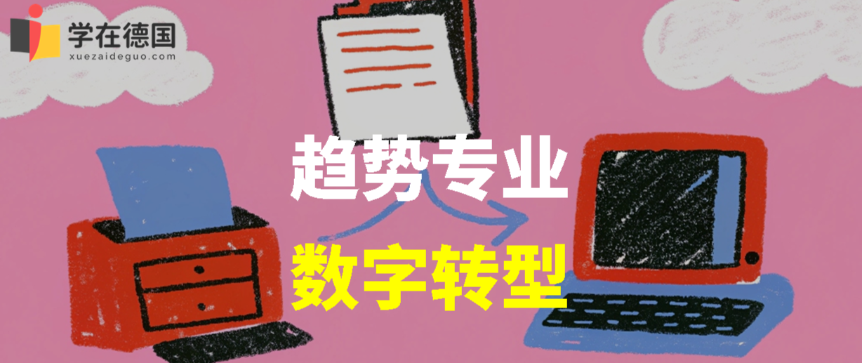 TUM数字转型